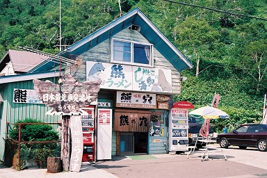 ���{�Ŗk���˒[�̒n�E����